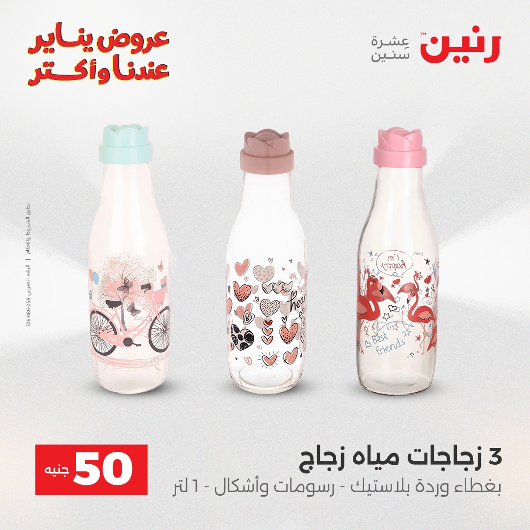 raneen offers from 30dec to 31dec 2025 عروض رنين من 30 ديسمبر حتى 31 ديسمبر 2025 صفحة رقم 38